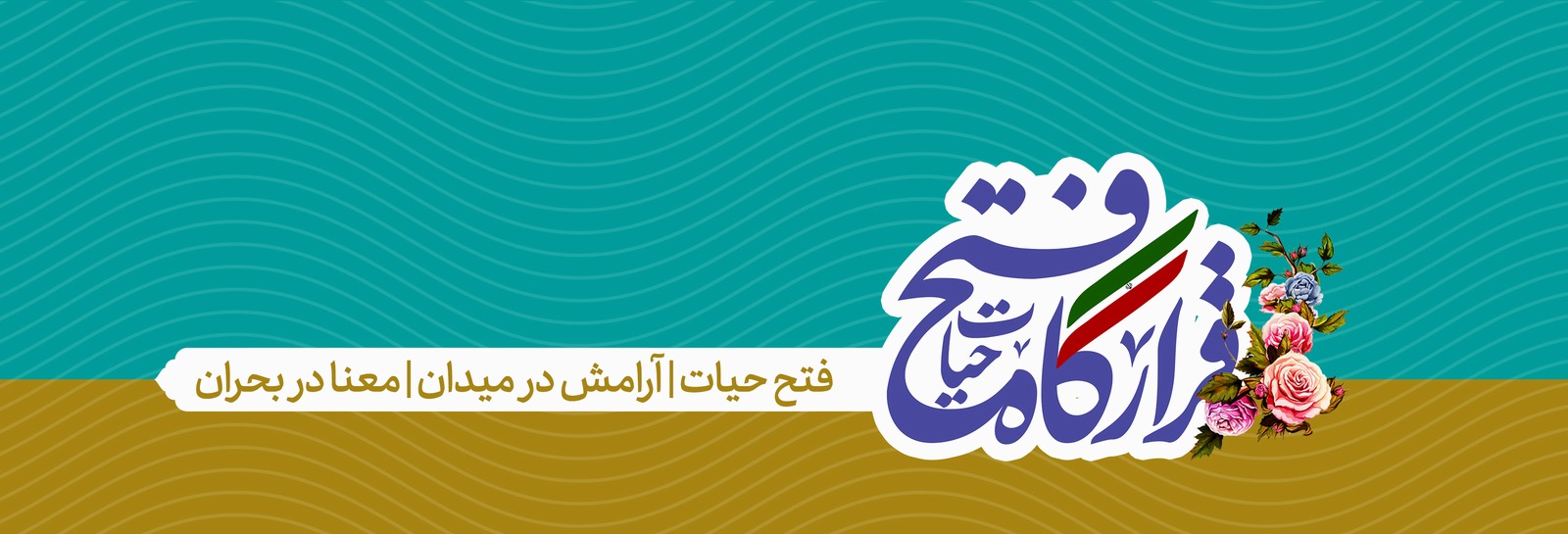 ستاد فتح 